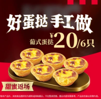 肯德基蛋挞🔥3.3/个好价返场！