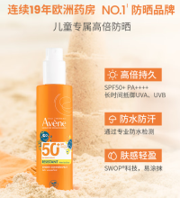 🔥雅漾防晒喷雾买一送一！