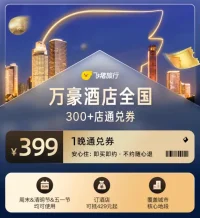 万豪30元红包！