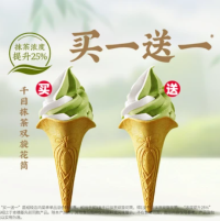 肯德基抹茶甜筒🍦4块钱！