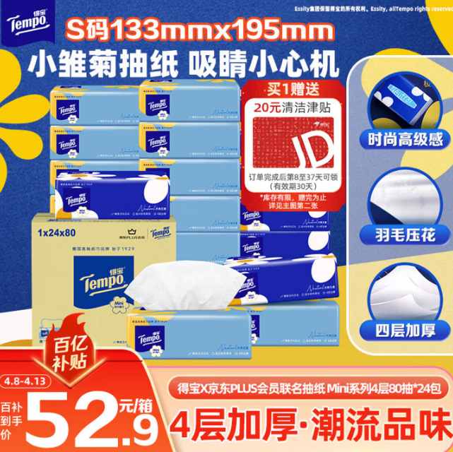 1.3/包💥得宝抽纸！ 