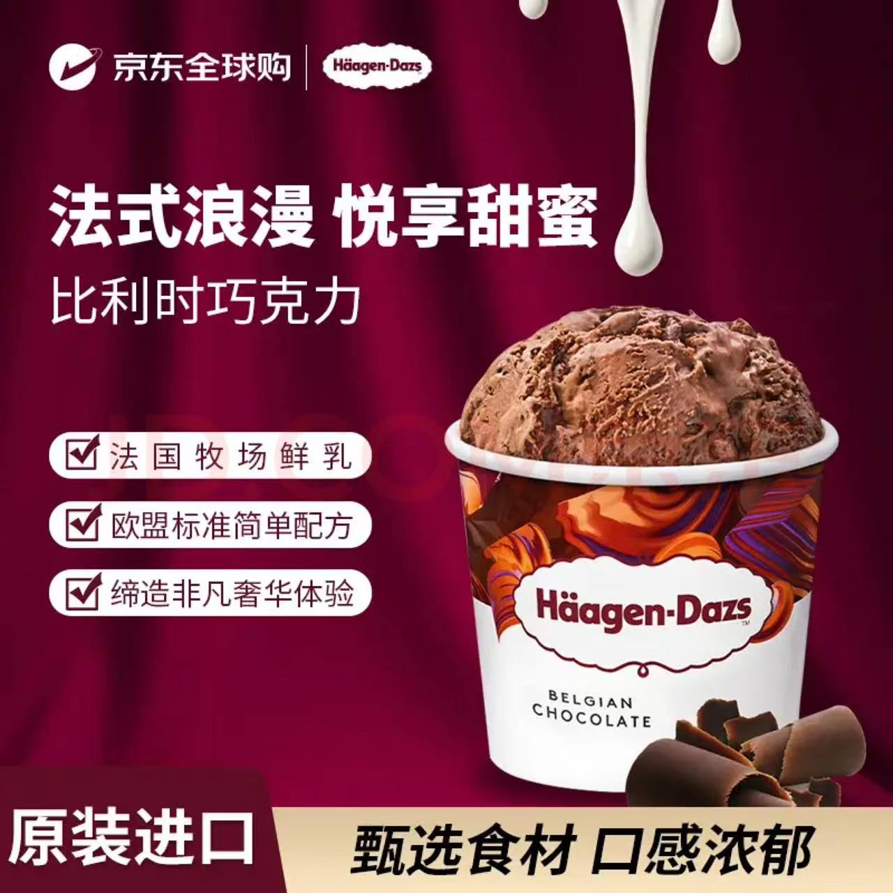 55/大桶💥哈根达斯冰淇淋460ml！ 50块到手近一斤！