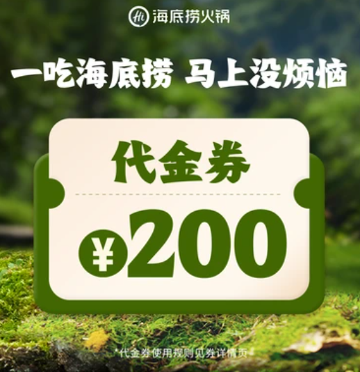 海底捞💥75折！