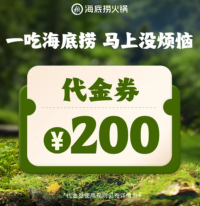 海底捞💥75折！