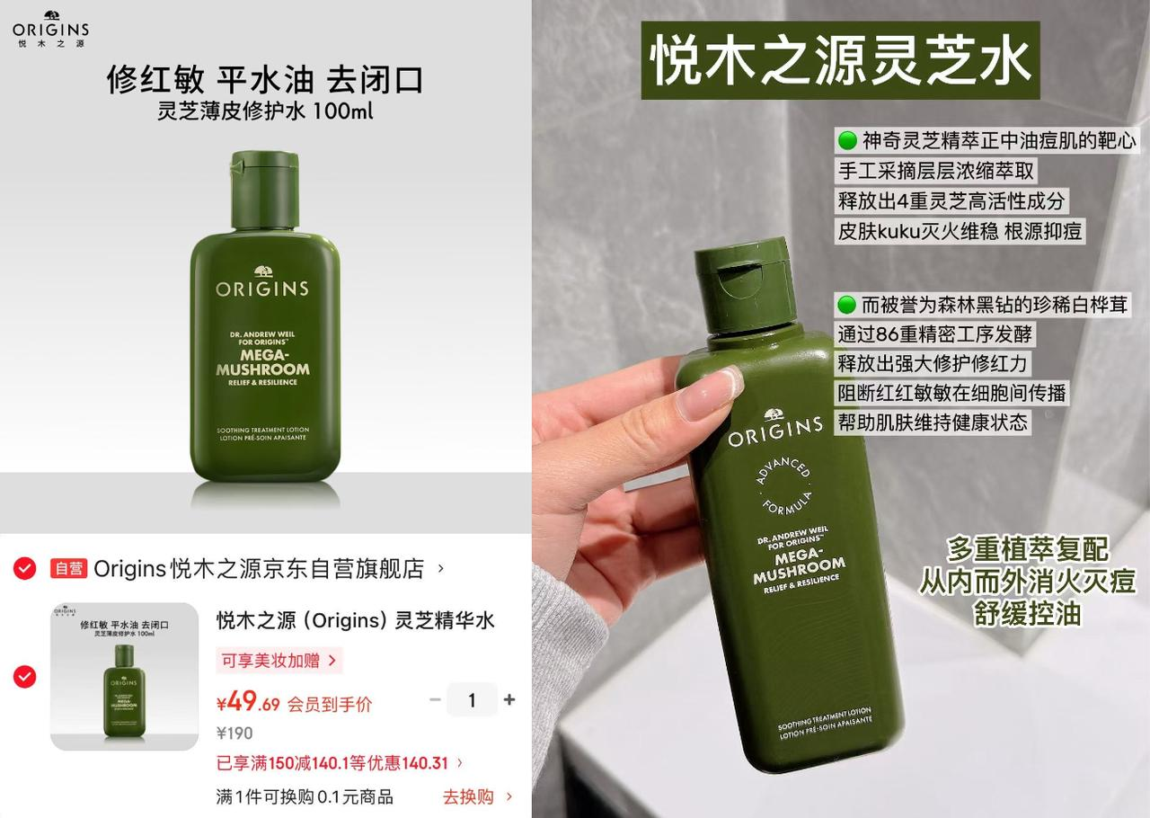 🔥49元悦木之源灵芝水100ml！ 京东官旗折扣！