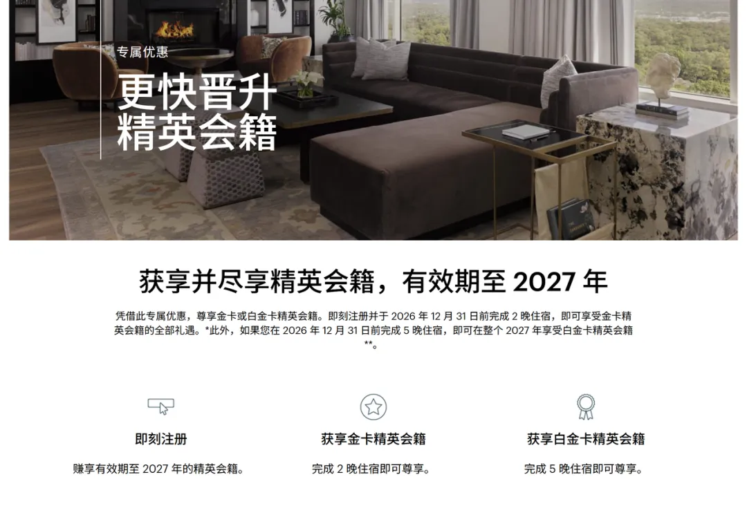IHG 5晚升白金 