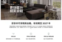 IHG 5晚升白金