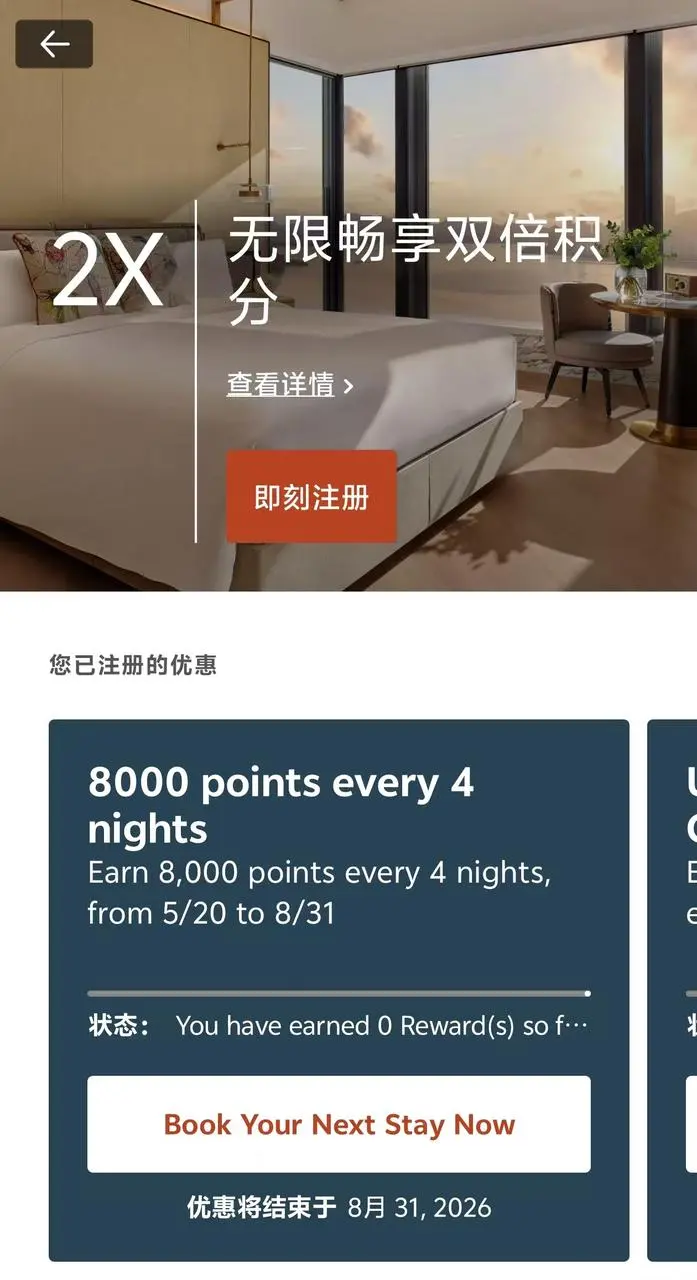 IHG Q2 4晚8000分开放注册！