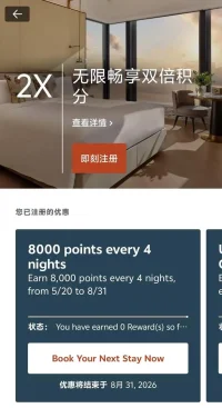 IHG Q2 4晚8000分开放注册！