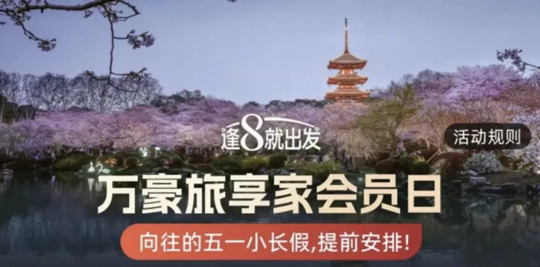 万豪26年5月会员日闪促清单！