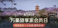 万豪26年5月会员日闪促清单！