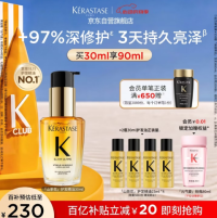 200🉐卡诗山茶花精油90ml+赠洗发水！