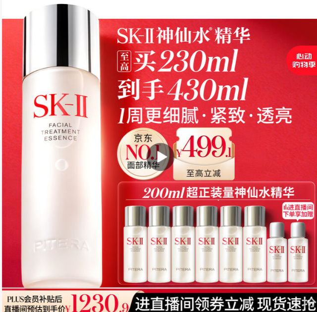 💥sk2神仙水1048🉐430ml！