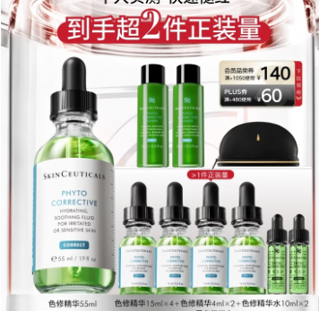 770🉐2.2件修丽可色修再+赠！