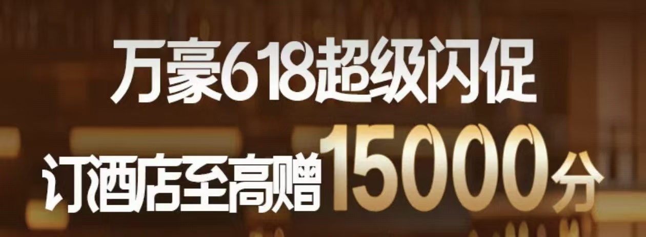 万豪05.27-05.29闪促回血清单