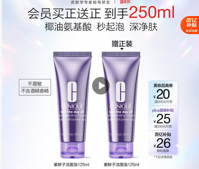 139🉐倩碧紫胖子洁面买正送正