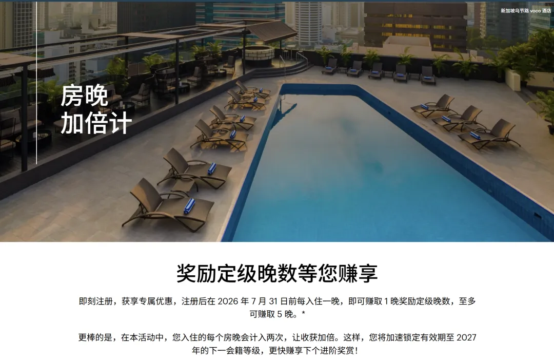 IHG双倍房晚定向