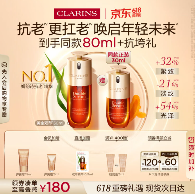 娇韵诗双萃京东作业❗️