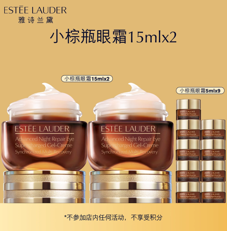 雅诗兰黛小棕瓶眼霜778🉐75ml！