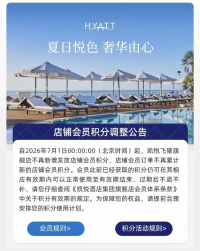 飞猪凯悦店铺积分停发