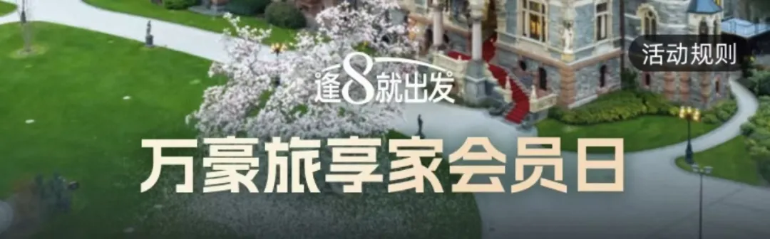 万豪26年7月会员日闪促清单！