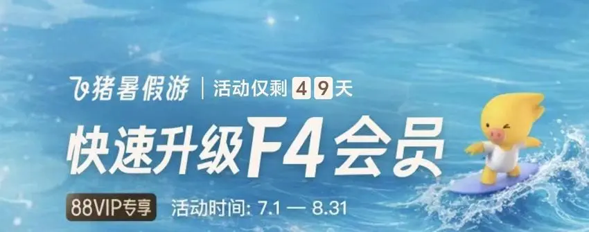 88VIP免费领取F4+速升F4挑战