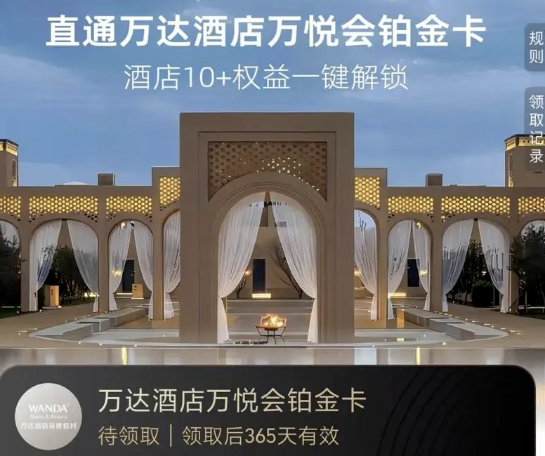 芝麻信用800分免费匹配万达铂金
