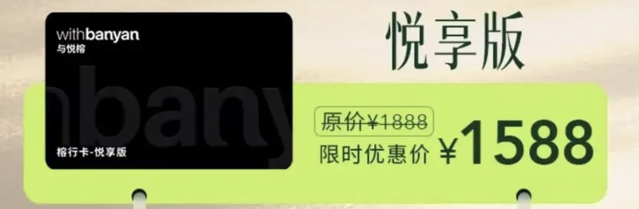 神卡返场，1588送两晚悦榕！