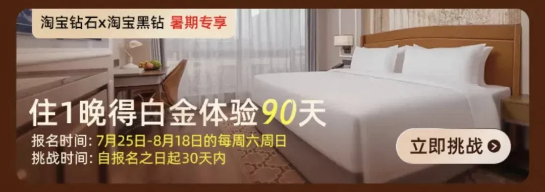 锦江一住升白金