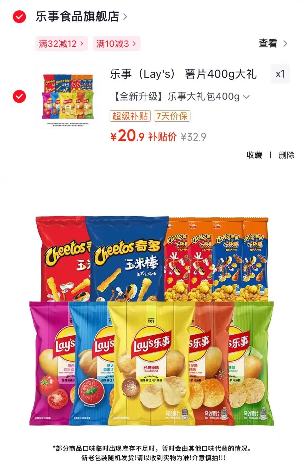 超划算❗️1.9/包乐事薯片