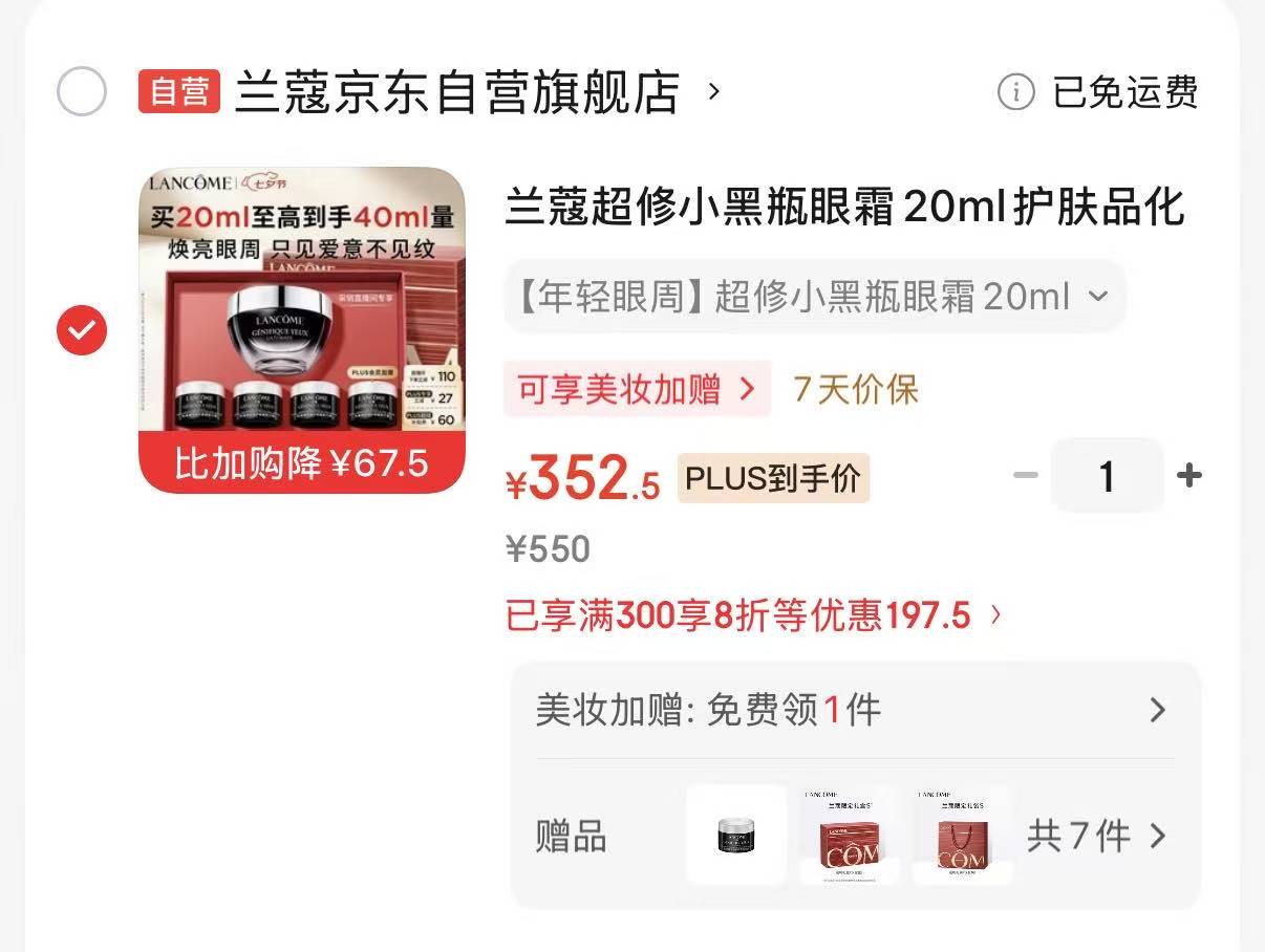 352🉐兰蔻小黑瓶眼霜40ml