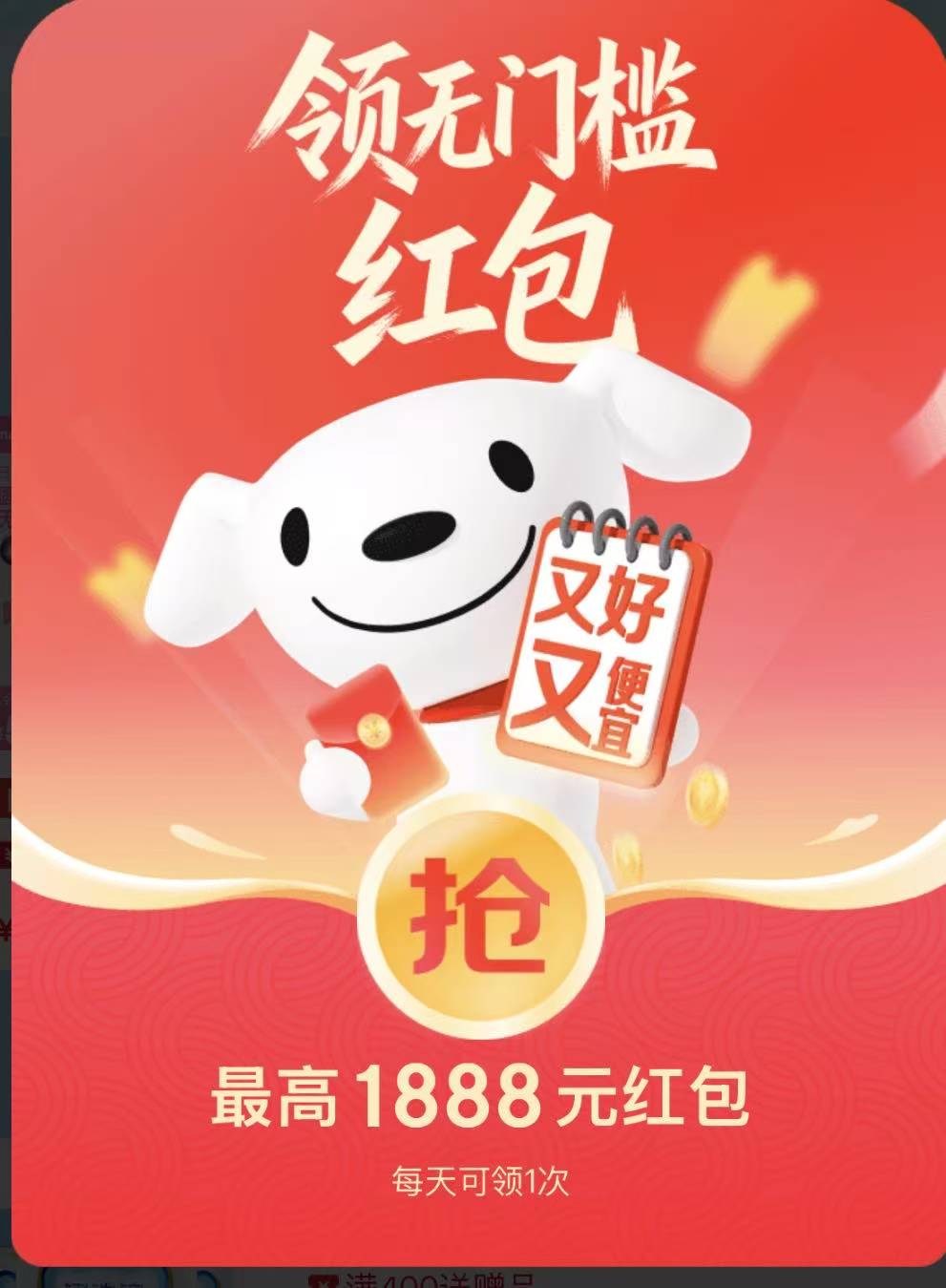 京东🧧1.18准点抢！