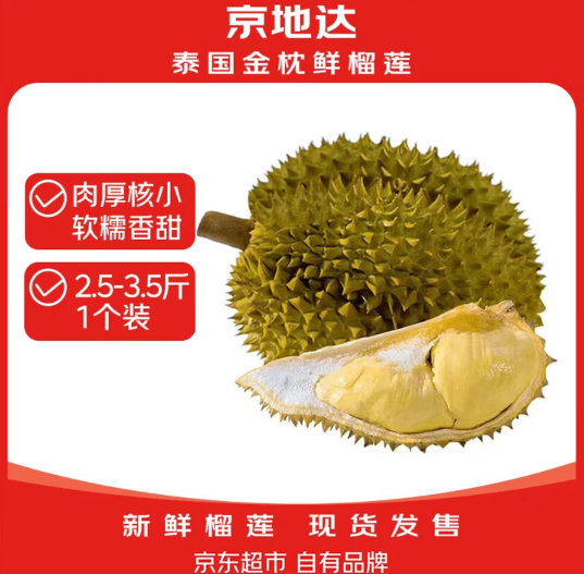 14/斤❗️泰国金枕榴莲