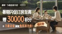 万豪8月（08.19-08.21）闪促清单！