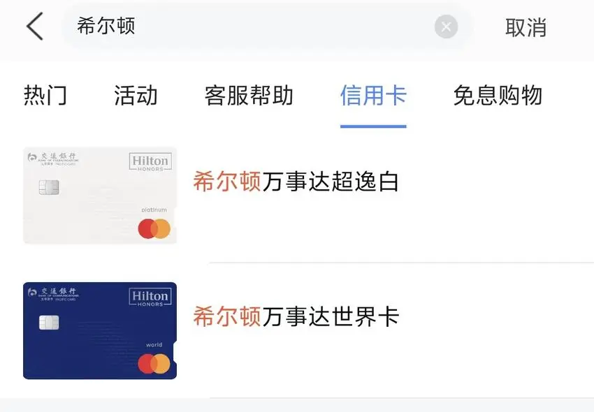 希尔顿联名卡上线，你会申请吗？