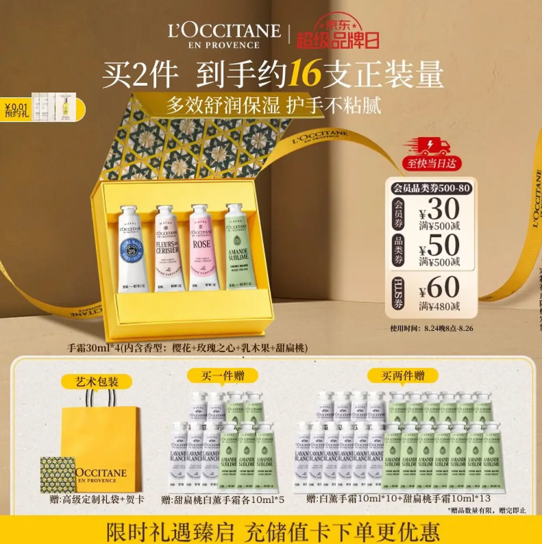 京东欧舒丹护手霜礼盒❗️