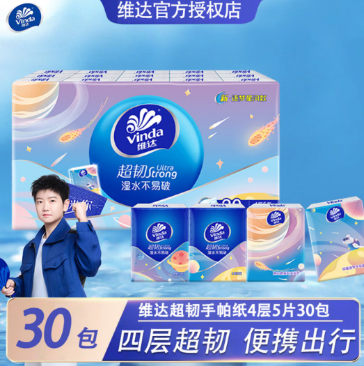 维达手帕纸来薅❗️0.19/包