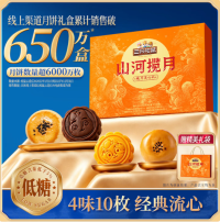 三只松鼠月饼礼盒❗️22.9🉐10枚经典流心！