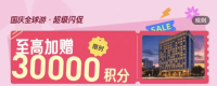 万豪9月（09.16-09.18）闪促回血清单