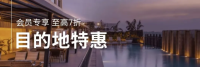 IHG 7折闪促