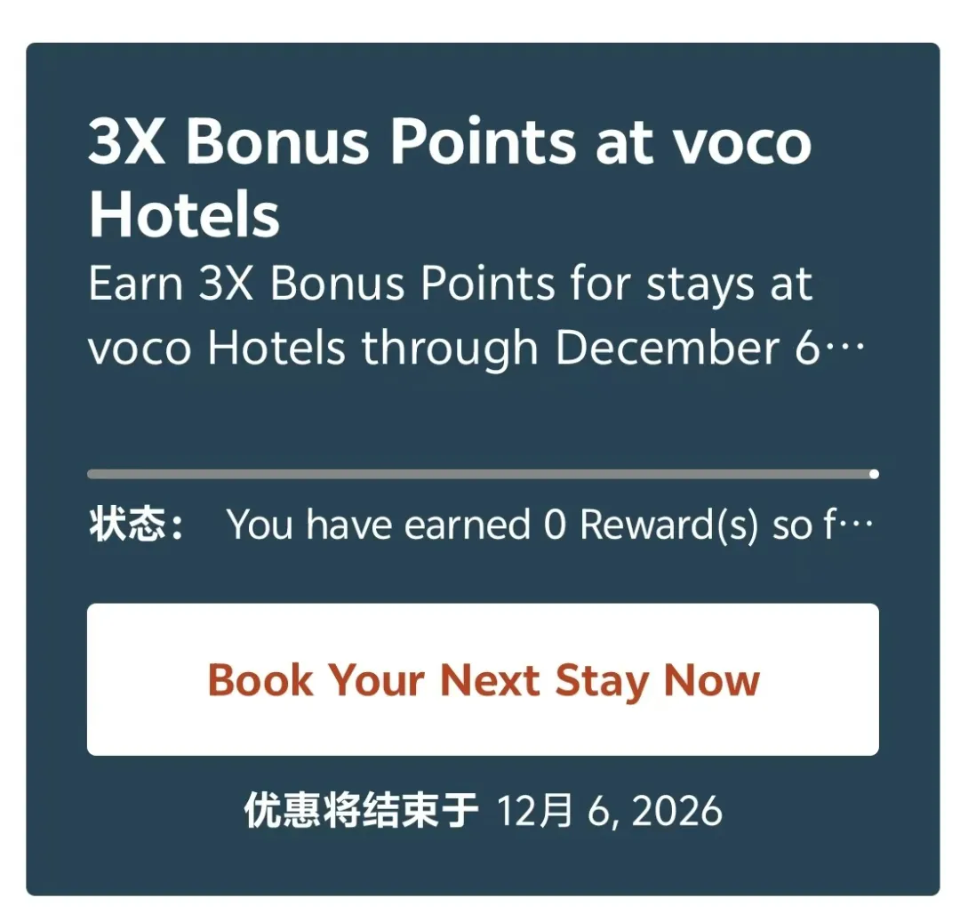 IHG voco3倍积分新定向