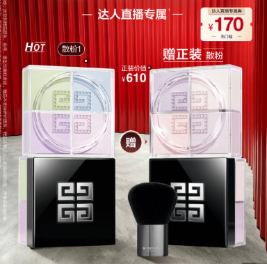 纪梵希四宫格散粉❗️171/件