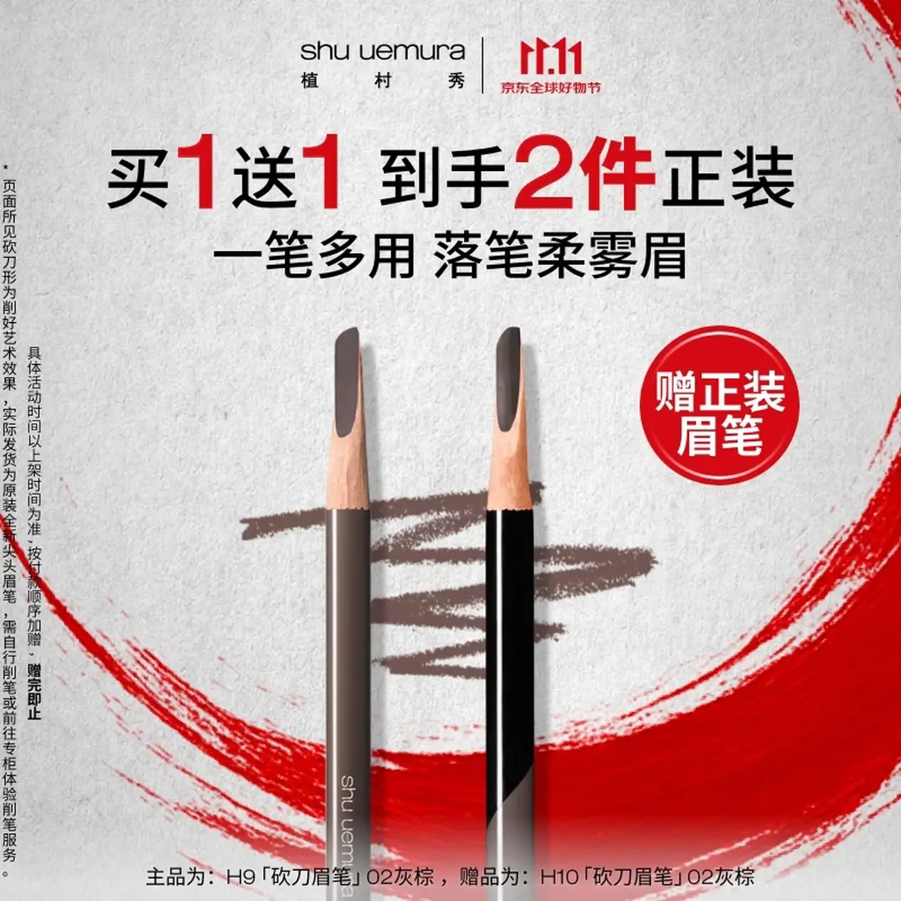 植村秀砍刀眉笔🔥98/支