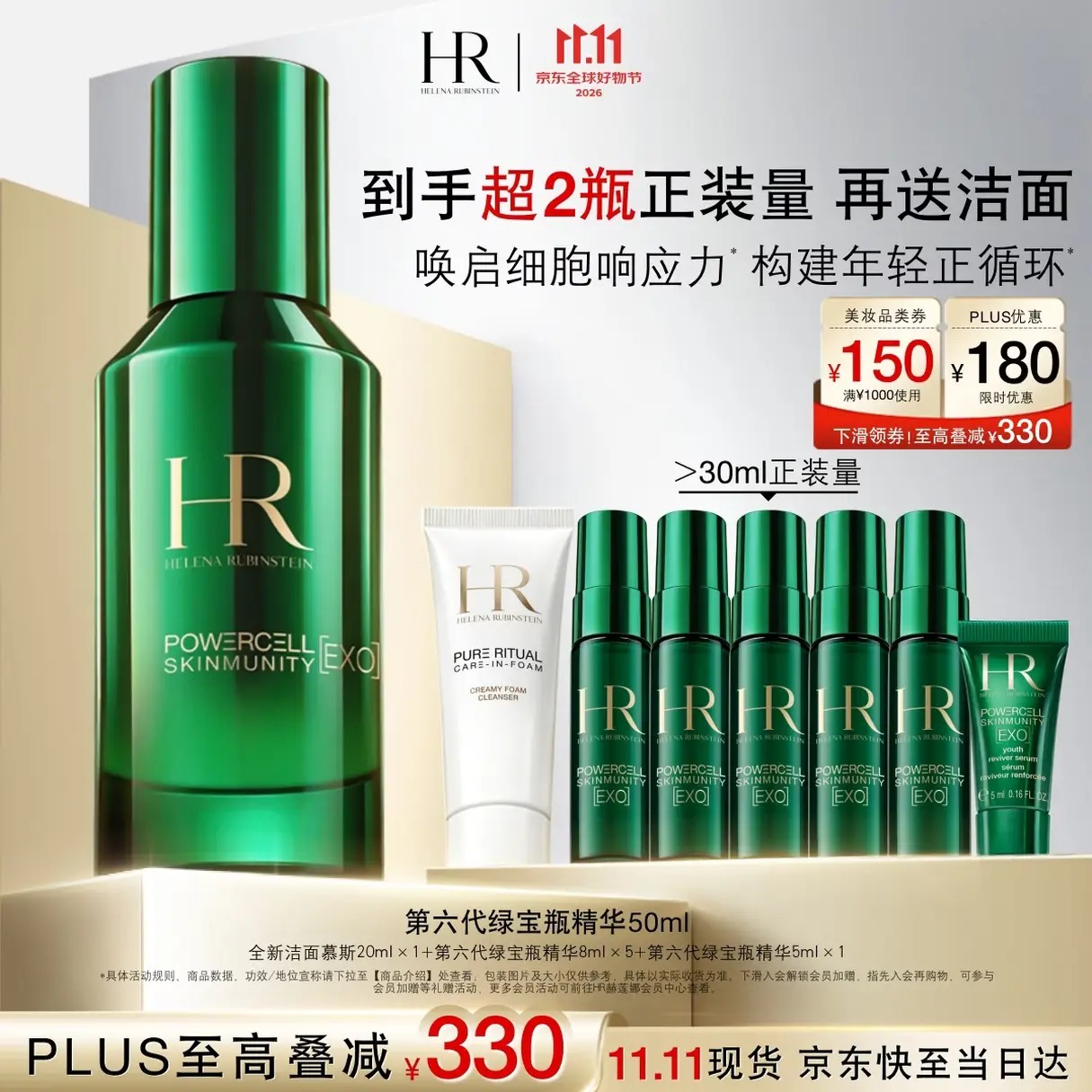 1185💰赫莲娜绿宝瓶精华95ml