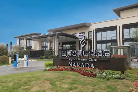 仪征园博君澜度假酒店