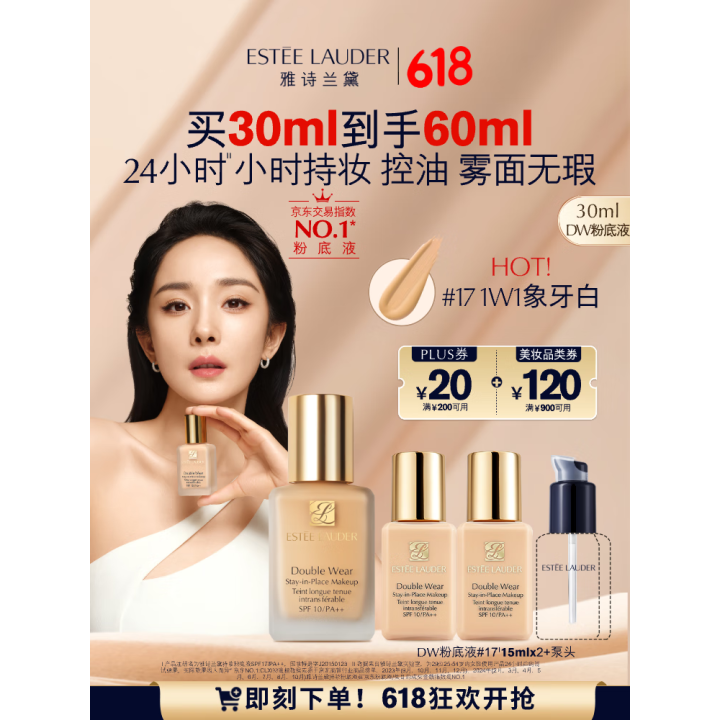 雅诗兰黛DW粉底液买30ml送30ml！ 💰317拿下再送泵头