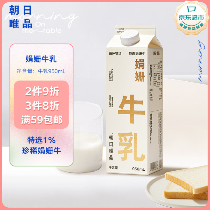 朝日唯品牛奶3件8折，叠加买一送一，快冲 
