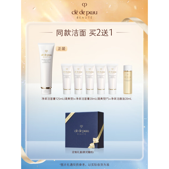 cpb洁面三只正装+20ml*5+洁颜油20ml💰626 