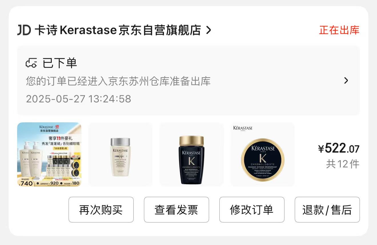 卡诗白金洗发水双支装套装 💰522 叠加赠品11件