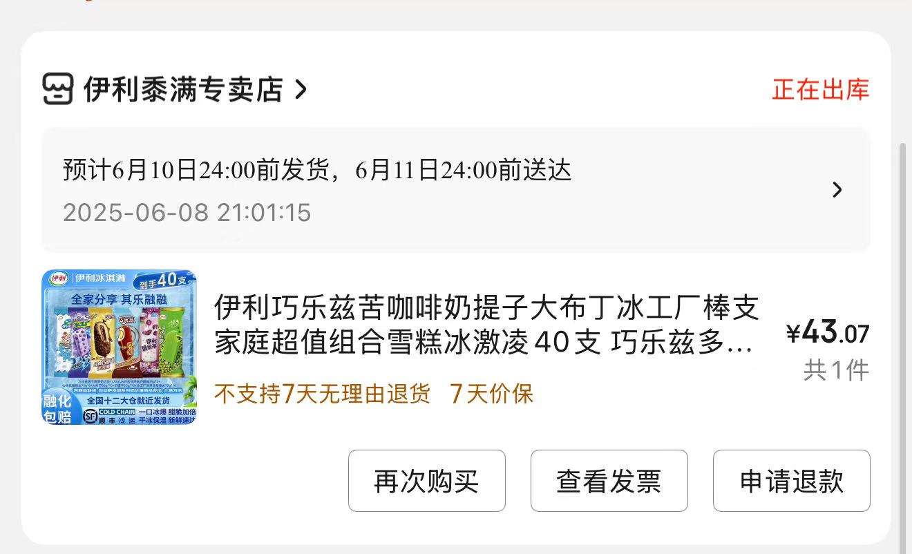 43元！伊利 巧乐兹口味雪糕40支（2690g） 
